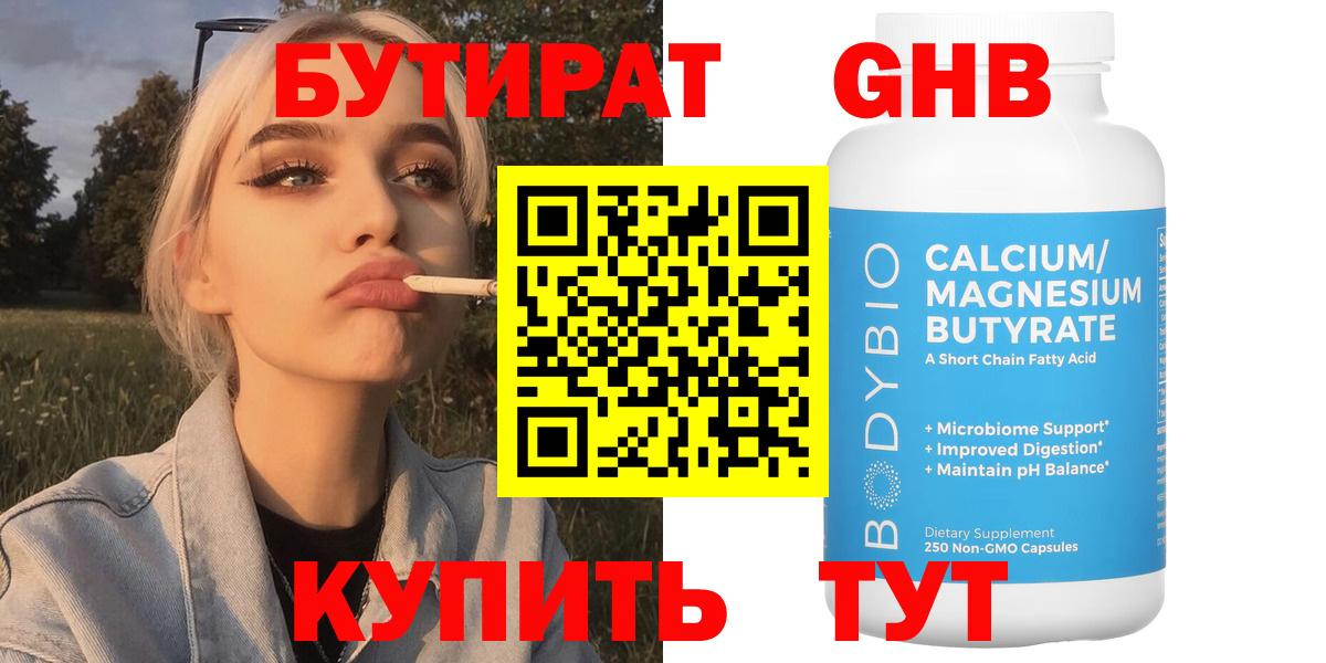 БУТИРАТ вода  Вход с VPN  Богданович 