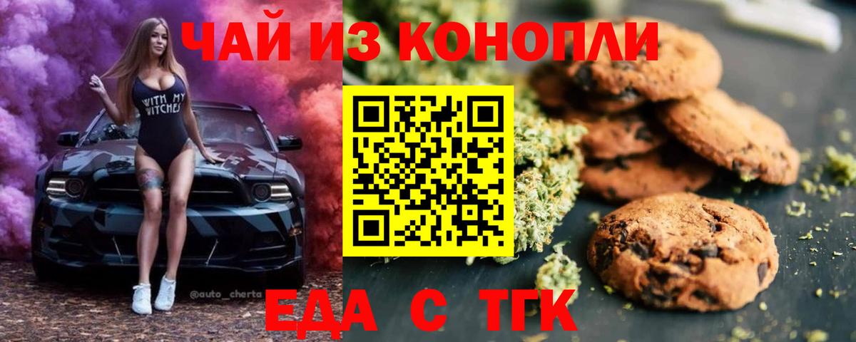Печенье с ТГК марихуана  Вход с VPN  Богданович 