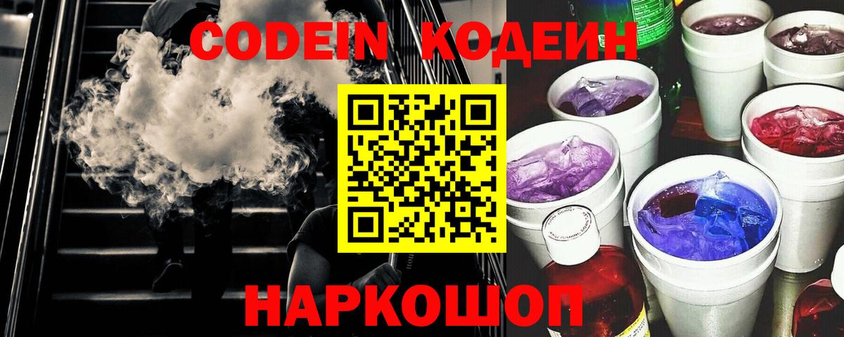 Кодеин Purple Drank  Codein Purple Drank  Вход с VPN  Богданович 