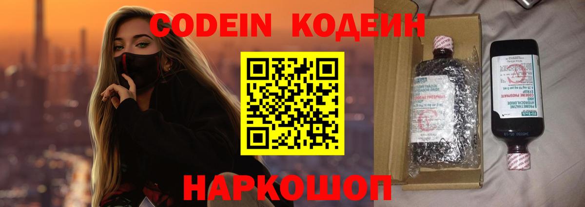 Codein Purple Drank  Богданович 