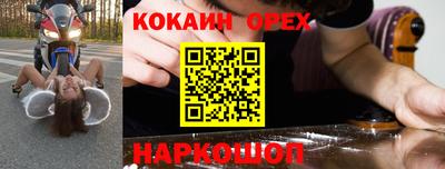 кокаин премиум Балахна