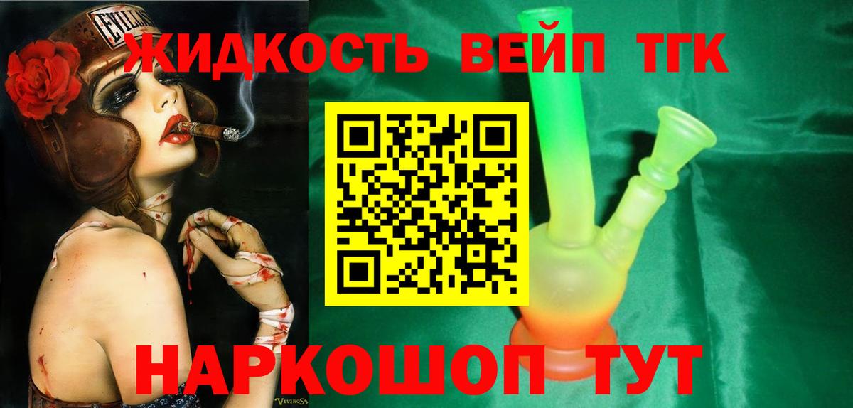 ТГК вейп Богданович